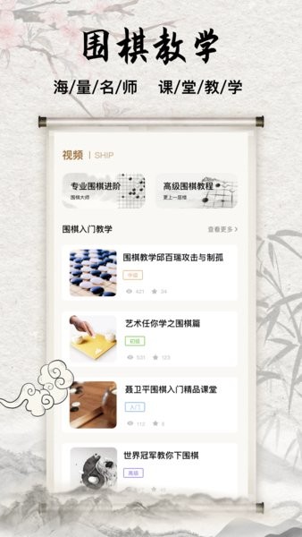 圍棋入門教學練習app