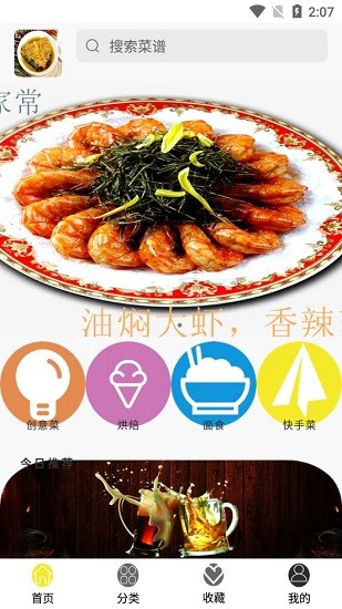 香噴噴食譜官方版 v1.0.0 安卓版 0