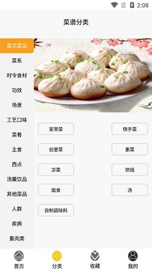 香噴噴食譜官方版 v1.0.0 安卓版 1