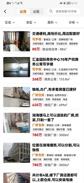 金華房網(wǎng)二手房app v1.8.5 最新版 3