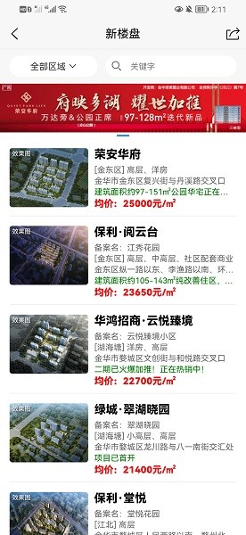 金華房網(wǎng)二手房app v1.8.5 最新版 2