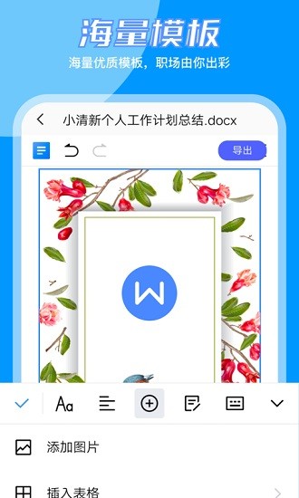 word文檔編輯大師 v1.8.2 安卓版 0