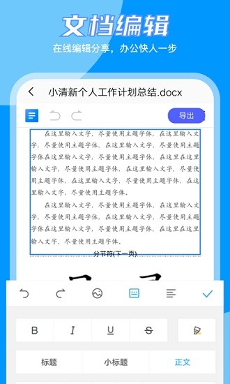 word文檔編輯大師 v1.8.2 安卓版 3