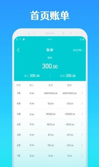 全能記賬app v1.0.0 安卓版 0