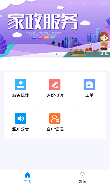 養(yǎng)老平臺(tái)服務(wù)人員 v1.2.3_210818 安卓版 0