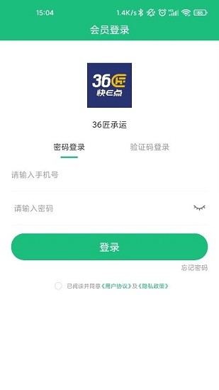 36匠承運(yùn)物流app v3.8.1 安卓版 0