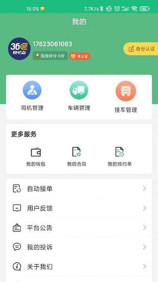 36匠承運(yùn)物流app v3.8.1 安卓版 1