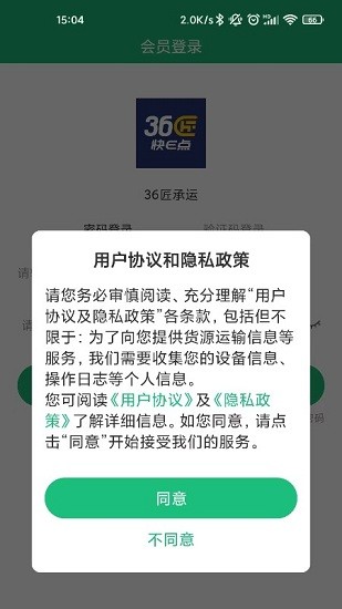 36匠承運(yùn)物流app v3.8.1 安卓版 3