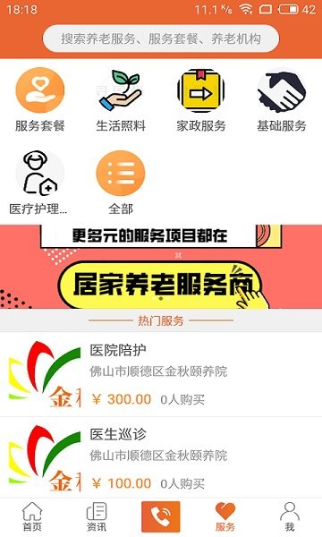 順德智慧養(yǎng)老平臺(tái) v1.3.0 安卓版 3