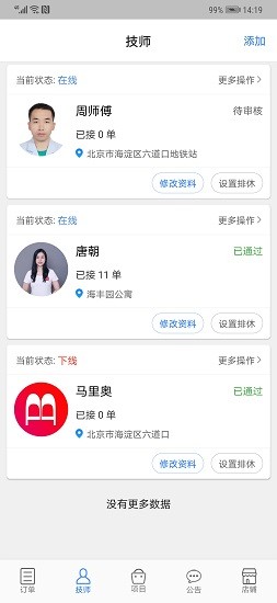 上門幫商家端app下載