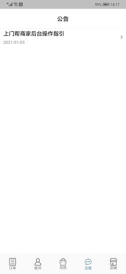 上門幫商家端 v1.3.4 最新版 0