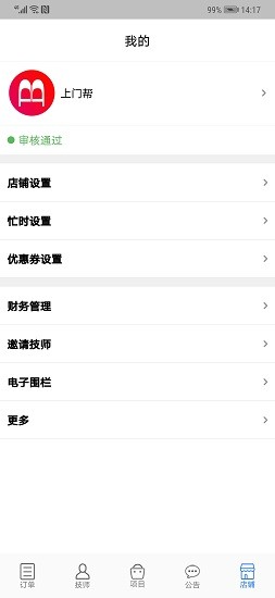 上門幫商家端 v1.3.4 最新版 2