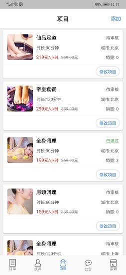 上門幫商家端 v1.3.4 最新版 1