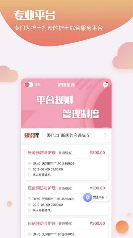 護(hù)康相伴護(hù)士端手機(jī)版 v1.1.3 安卓版 1