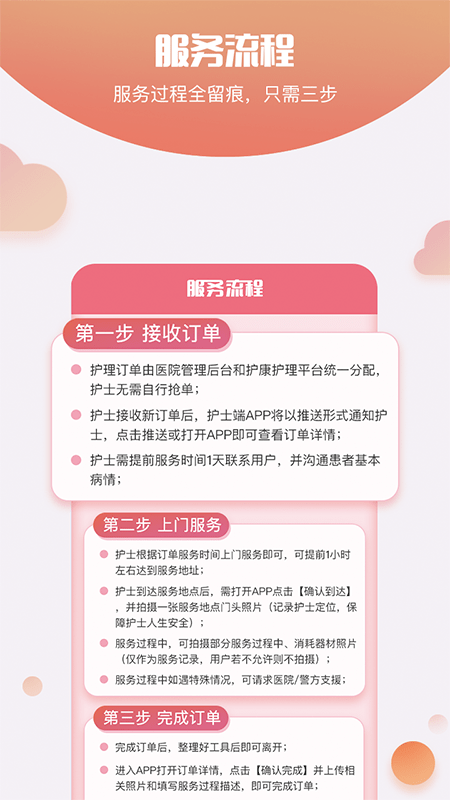 護(hù)康相伴護(hù)士端手機(jī)版 v1.1.3 安卓版 0