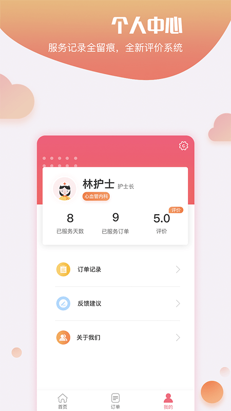 護(hù)康相伴護(hù)士端手機(jī)版 v1.1.3 安卓版 2