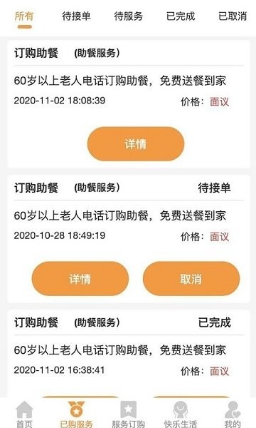 大城養(yǎng)老管家長者端 v1.1.15 安卓版 0