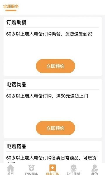 大城養(yǎng)老管家長者端 v1.1.15 安卓版 1