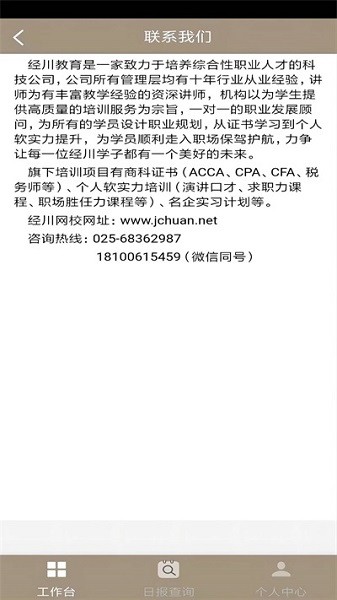 經(jīng)川助手app下載