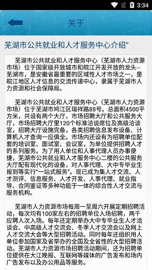 2022蕪湖人才網(wǎng)最新版 v0.8 安卓版 1