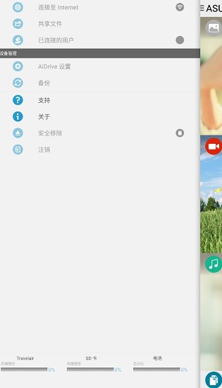 華碩asusaidrive安卓版 v2.0.216 手機(jī)版 0