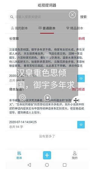 屹視提詞器軟件 v1.0.0 安卓官方版 3