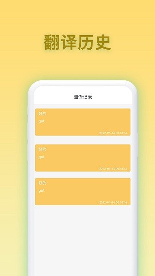 德語翻譯官app v1.0.1 安卓版 1