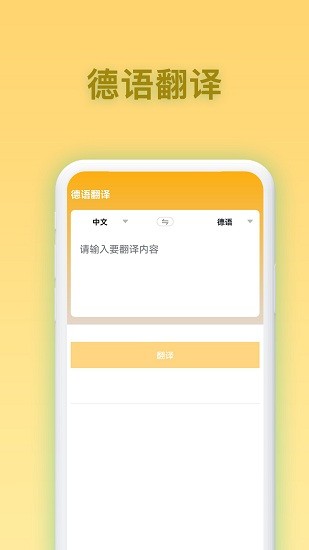德語翻譯官app 德語翻譯官app下載