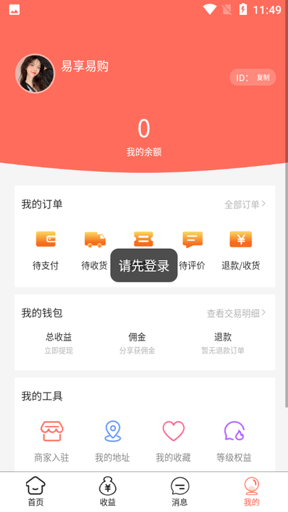 易享易購平臺 v1.0.0 安卓版 1