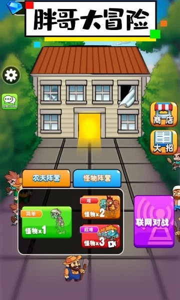 胖哥大冒险软件下载 胖哥大冒险app下载