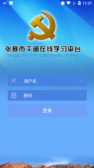 張掖在線學(xué)習(xí)教育平臺(tái) v2.0.0 安卓版 0