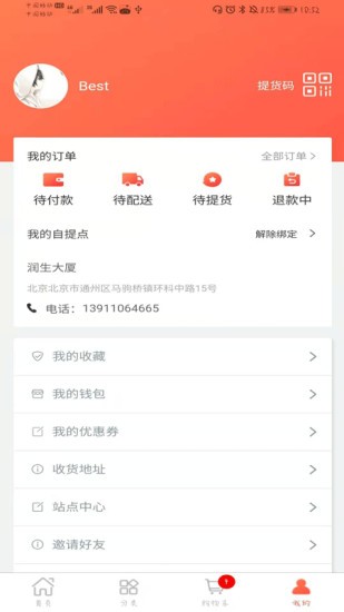 通泰商城 v1.7.3 最新版 1