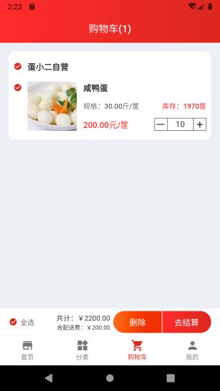 蛋小二 v1.1.11 安卓版 0