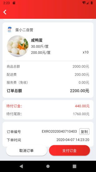 蛋小二 v1.1.11 安卓版 2