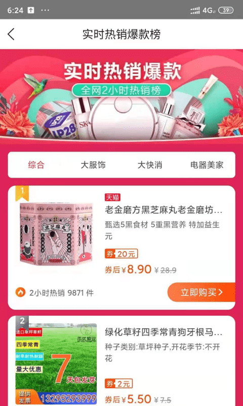 豆豆來福軟件 v1.23 安卓版 1