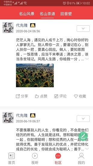 茶源名山軟件 v3.1.0 安卓版 1