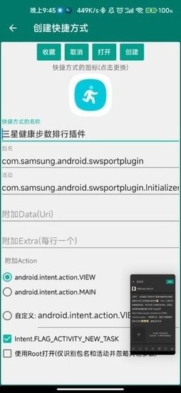 三星健康步數(shù)排行插件app