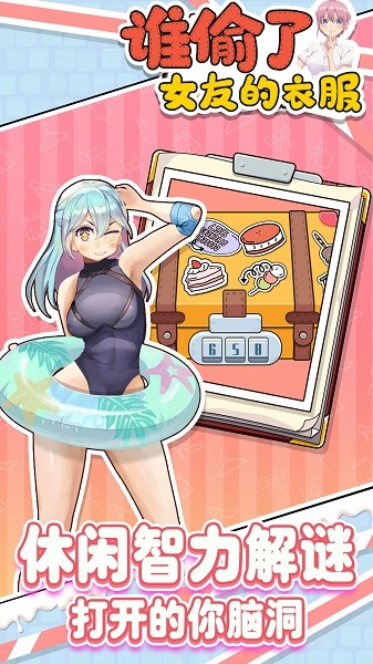 誰偷了女友的衣服手游 v1.0 安卓版 3