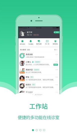 醫(yī)本醫(yī)生軟件 v3.0.0 安卓版 1