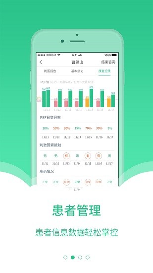 醫(yī)本醫(yī)生軟件 v3.0.0 安卓版 2