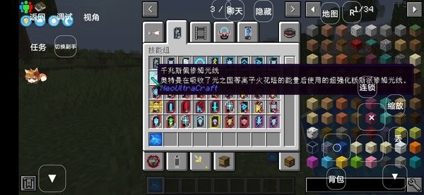 我的世界奧特曼閃耀賽羅游戲 v1.4 安卓最新版 1