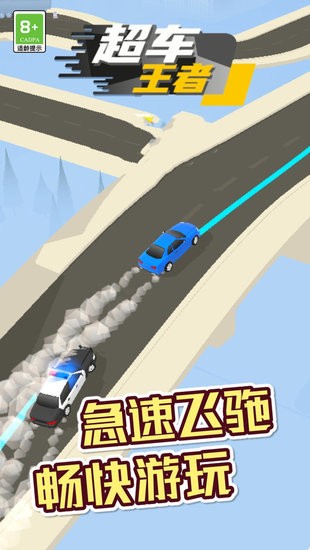 超車王者小游戲 v1.0.0 安卓版 1
