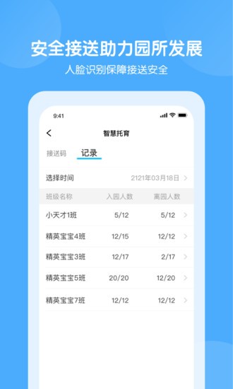美托美育園所端app v1.0.0 安卓版 0