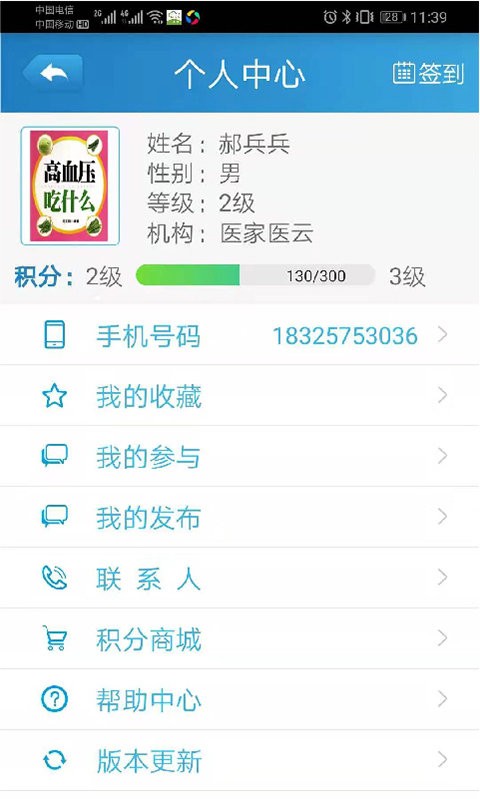 醫(yī)家醫(yī)醫(yī)護版軟件 v1.0.2.0 安卓版 2