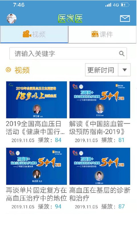 醫(yī)家醫(yī)醫(yī)護版軟件 v1.0.2.0 安卓版 1