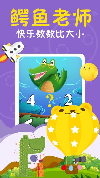兒童寶寶數(shù)學(xué)啟蒙app v1.0 最新版 1