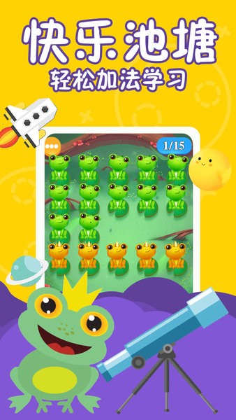 兒童寶寶數(shù)學(xué)啟蒙app v1.0 最新版 0