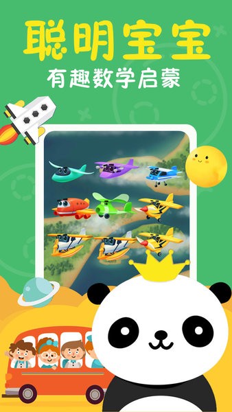兒童寶寶數(shù)學(xué)啟蒙app v1.0 最新版 3