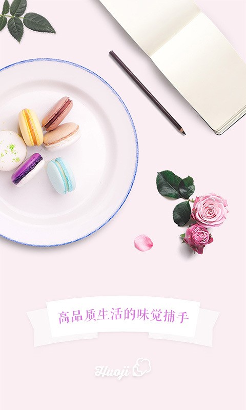 伙记美食客户端 v01.80.0002 安卓版0