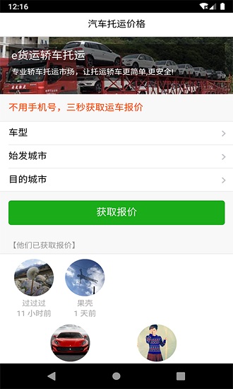 汽車托運(yùn)價(jià)格 v2.0.1 安卓版 0